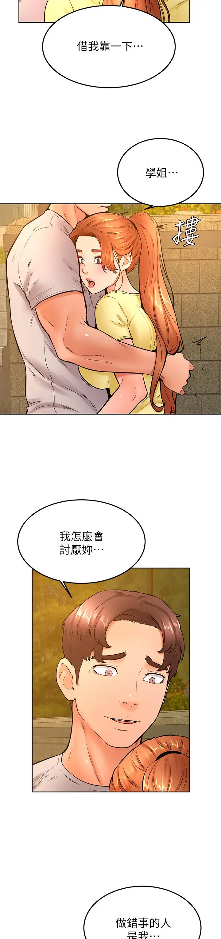 学弟,甘巴爹捏 第31话-令人措手不及的告白 第9页
