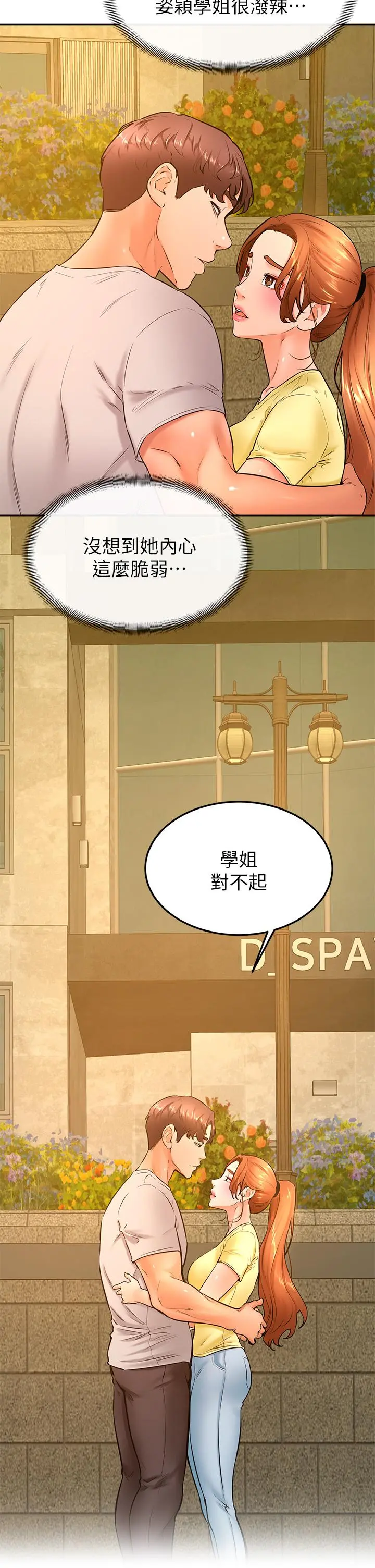 学弟,甘巴爹捏 第31话-令人措手不及的告白 第11页