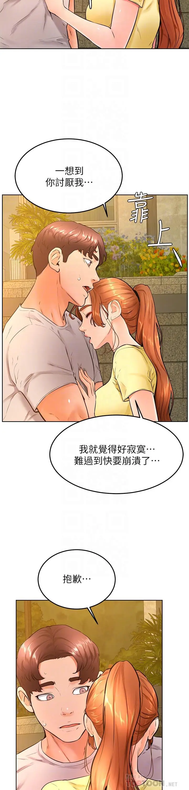 学弟,甘巴爹捏 第31话-令人措手不及的告白 第8页