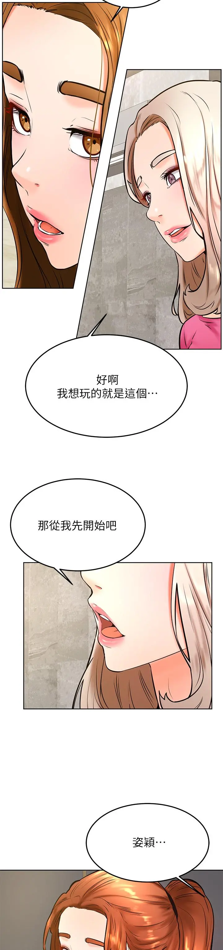 学弟,甘巴爹捏 第31话-令人措手不及的告白 第28页