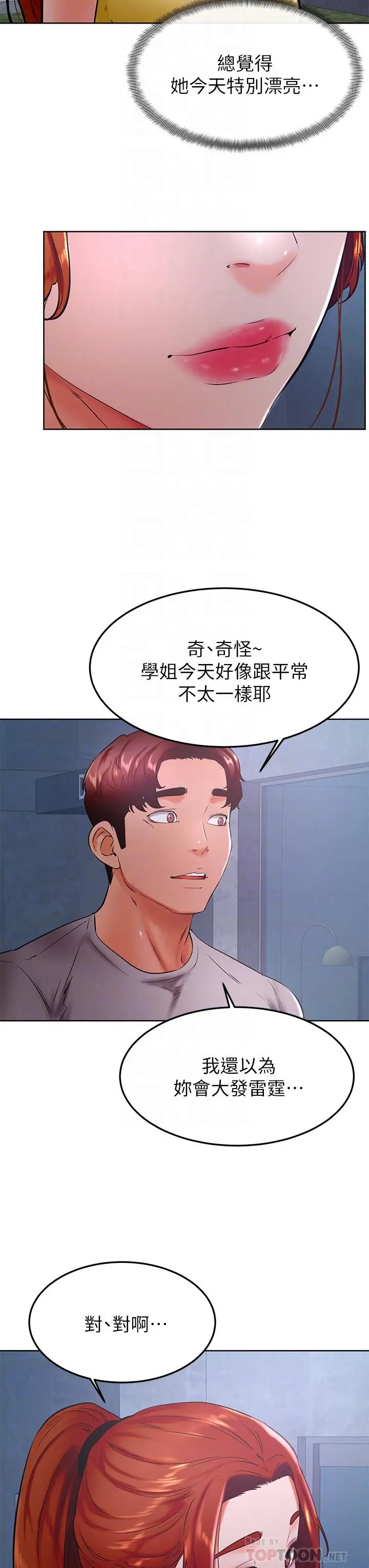 学弟,甘巴爹捏 第31话-令人措手不及的告白 第16页