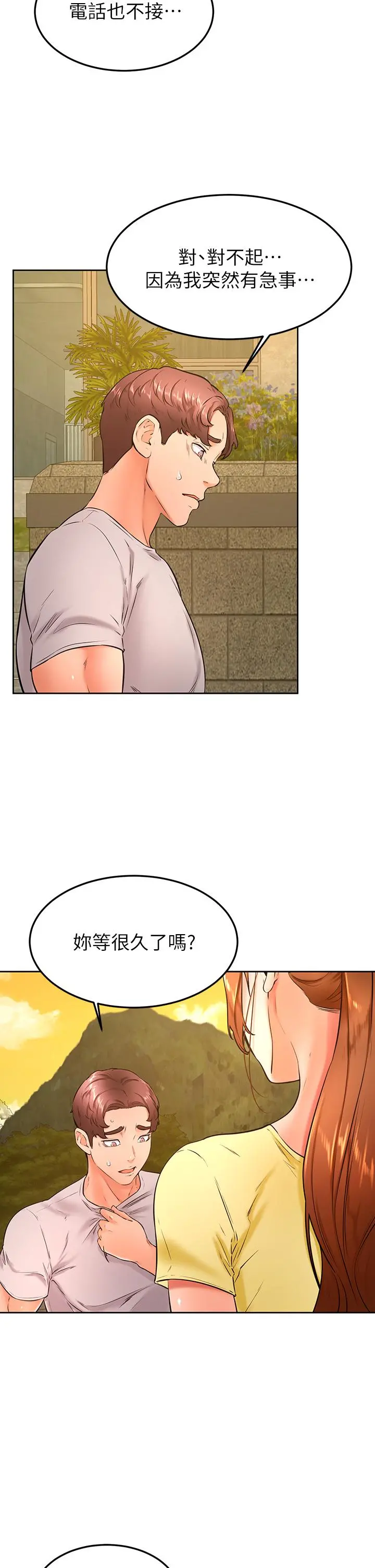 学弟,甘巴爹捏 第31话-令人措手不及的告白 第2页