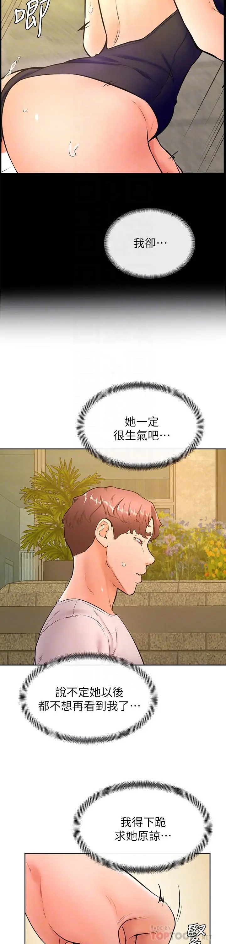 学弟,甘巴爹捏 第31话-令人措手不及的告白 第4页