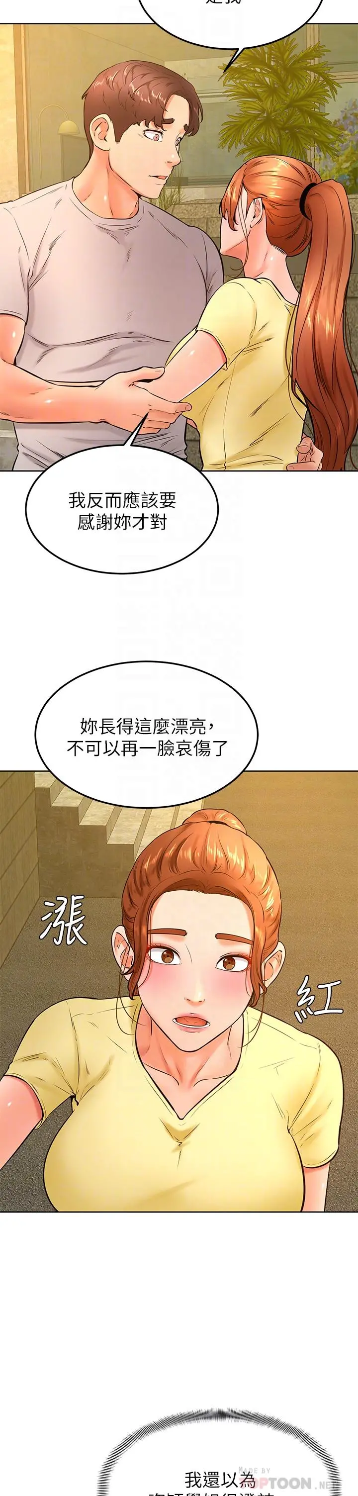 学弟,甘巴爹捏 第31话-令人措手不及的告白 第10页