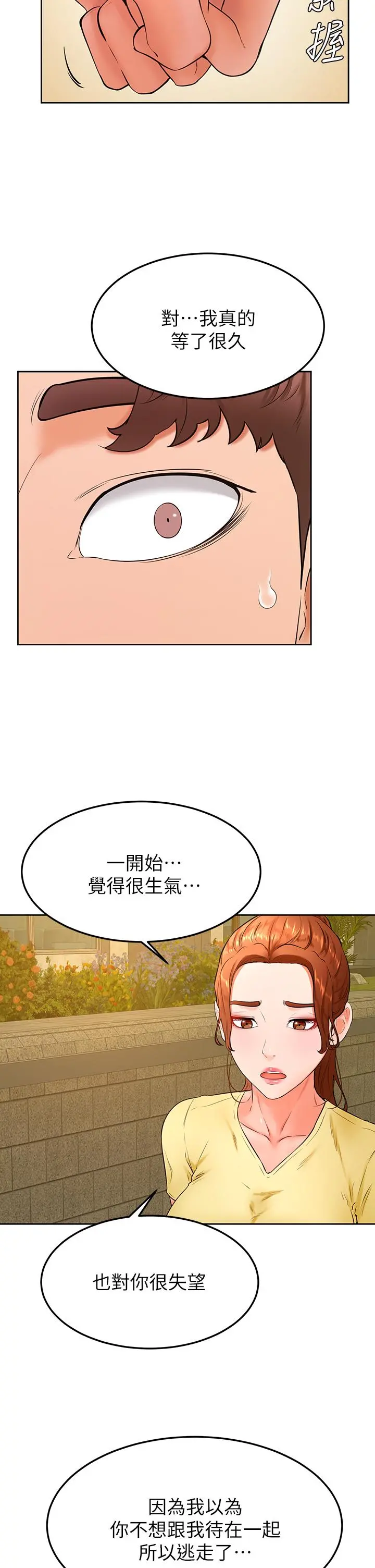 学弟,甘巴爹捏 第31话-令人措手不及的告白 第5页