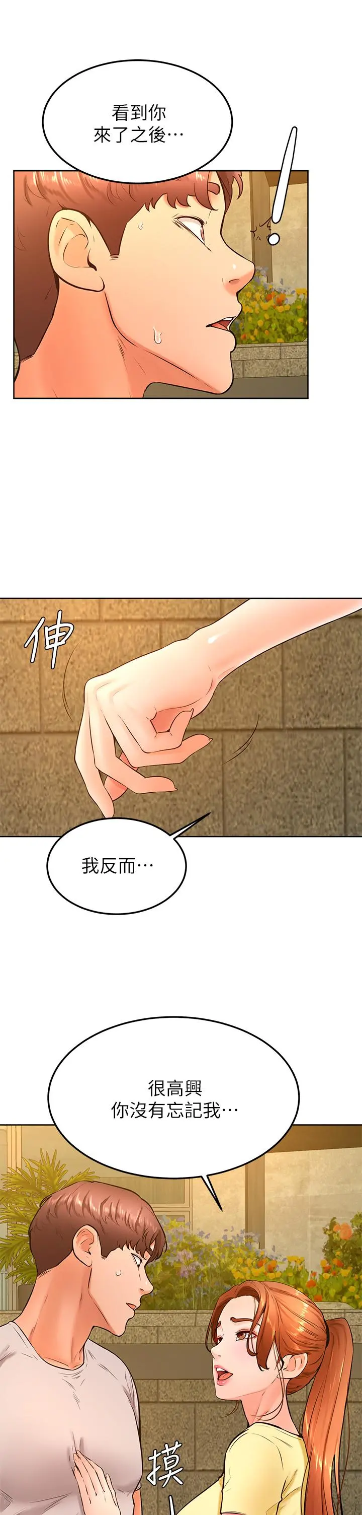 学弟,甘巴爹捏 第31话-令人措手不及的告白 第7页
