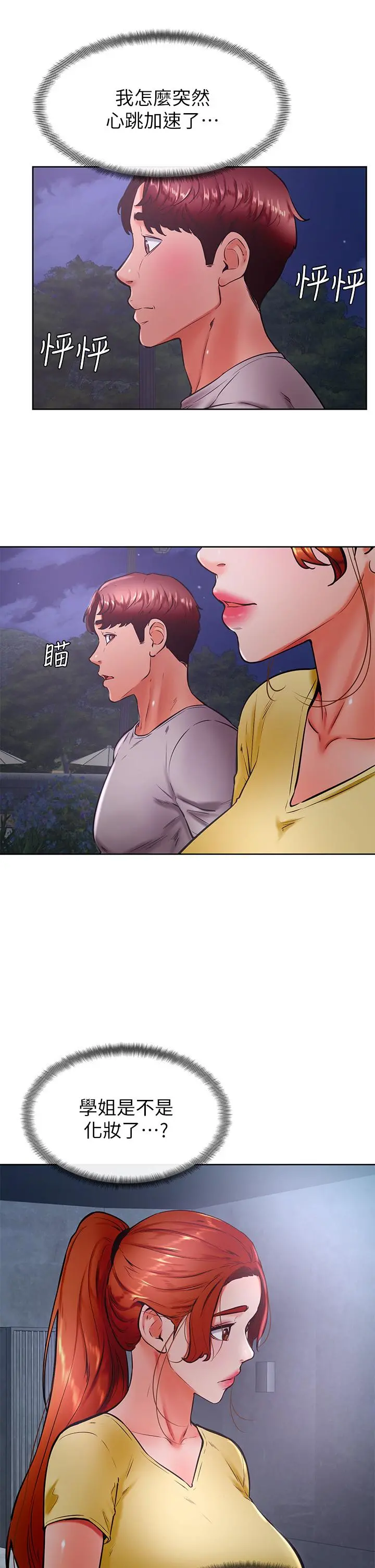 学弟,甘巴爹捏 第31话-令人措手不及的告白 第15页