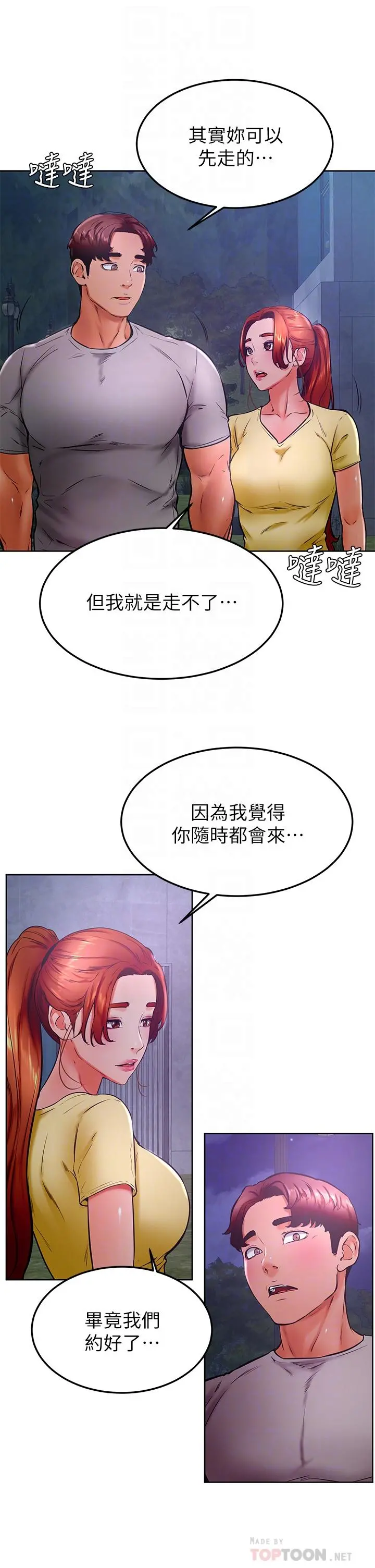 学弟,甘巴爹捏 第31话-令人措手不及的告白 第14页
