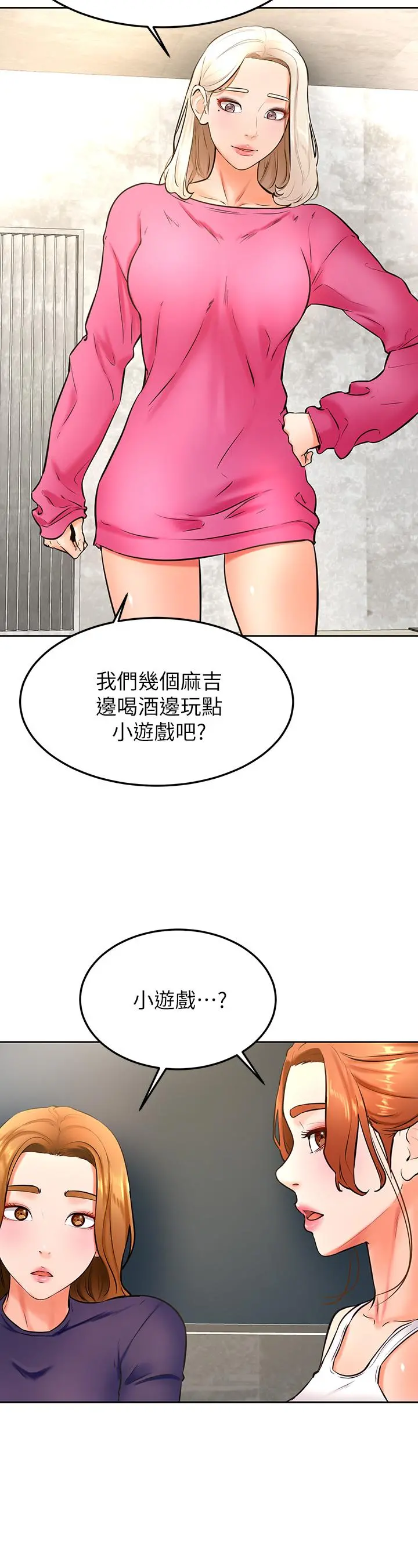 学弟,甘巴爹捏 第31话-令人措手不及的告白 第25页