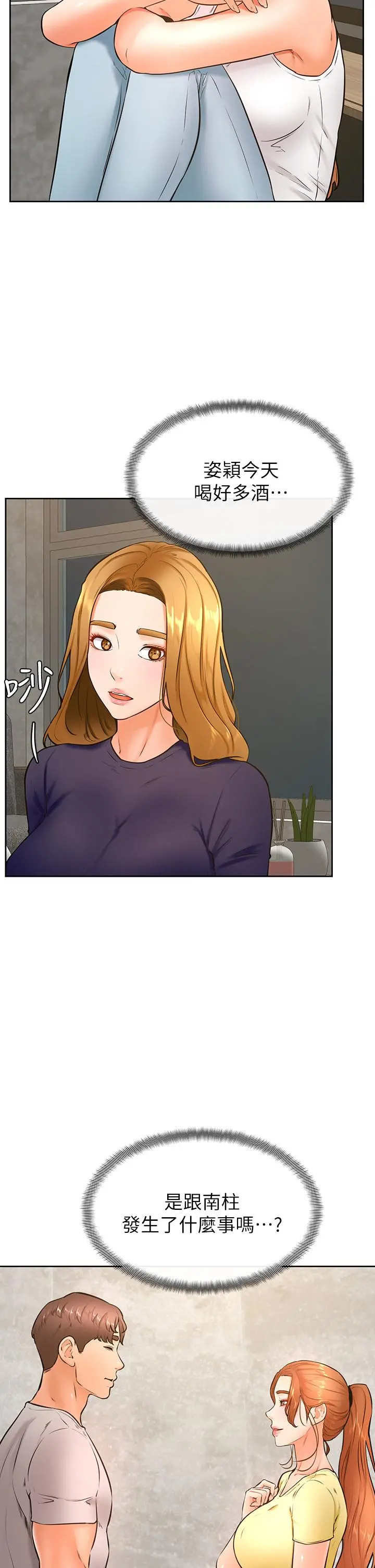 学弟,甘巴爹捏 第31话-令人措手不及的告白 第23页