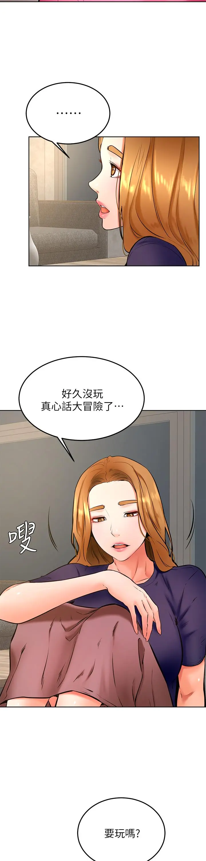 学弟,甘巴爹捏 第31话-令人措手不及的告白 第27页
