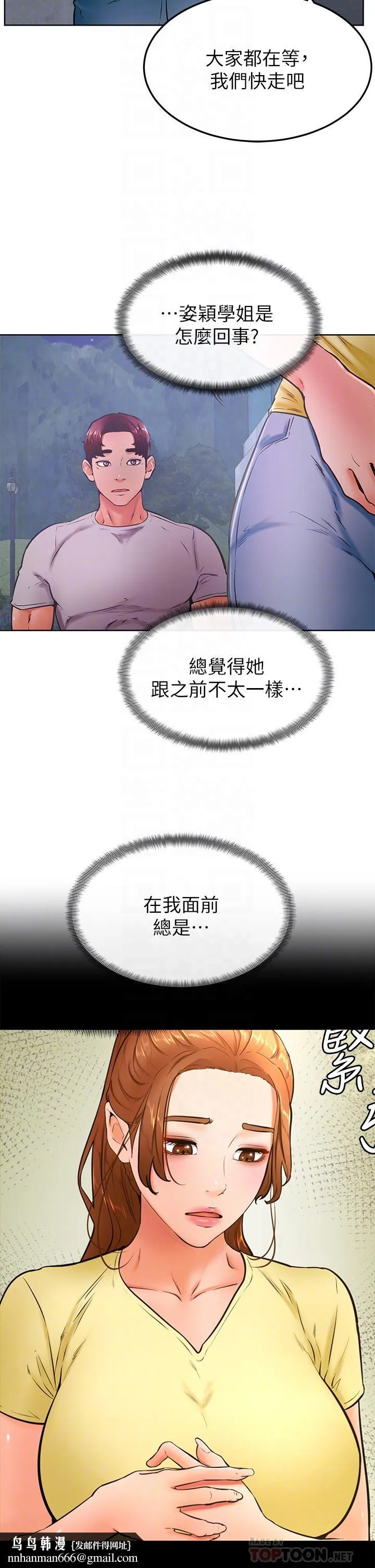 学弟,甘巴爹捏 第31话-令人措手不及的告白 第18页
