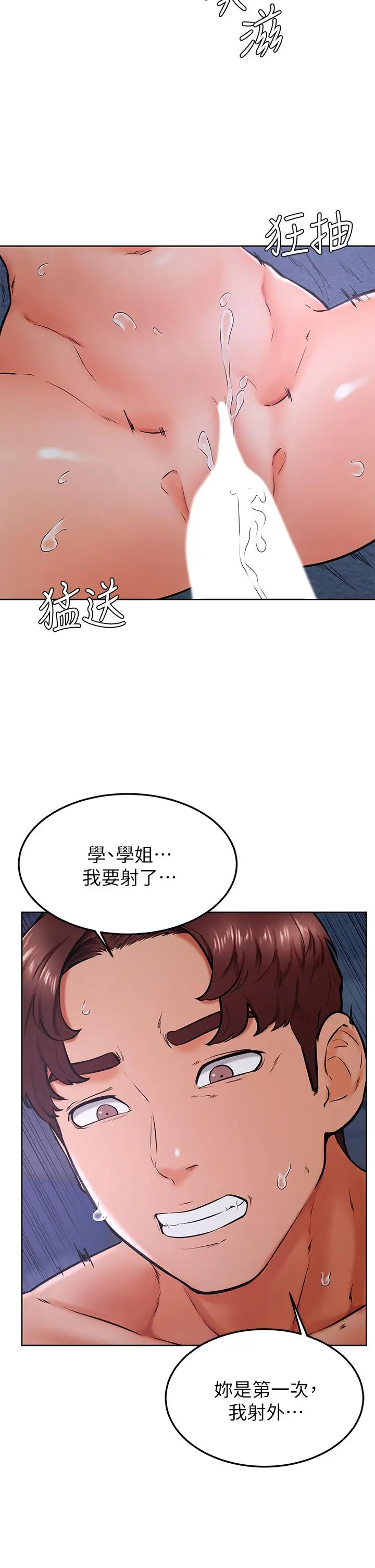 学弟,甘巴爹捏 第33话-初次开鲍就内射 第24页