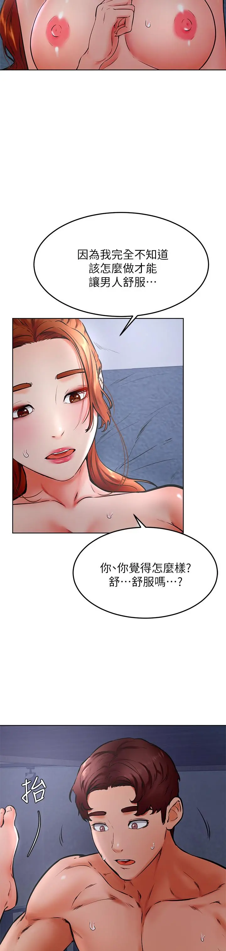 学弟,甘巴爹捏 第33话-初次开鲍就内射 第7页