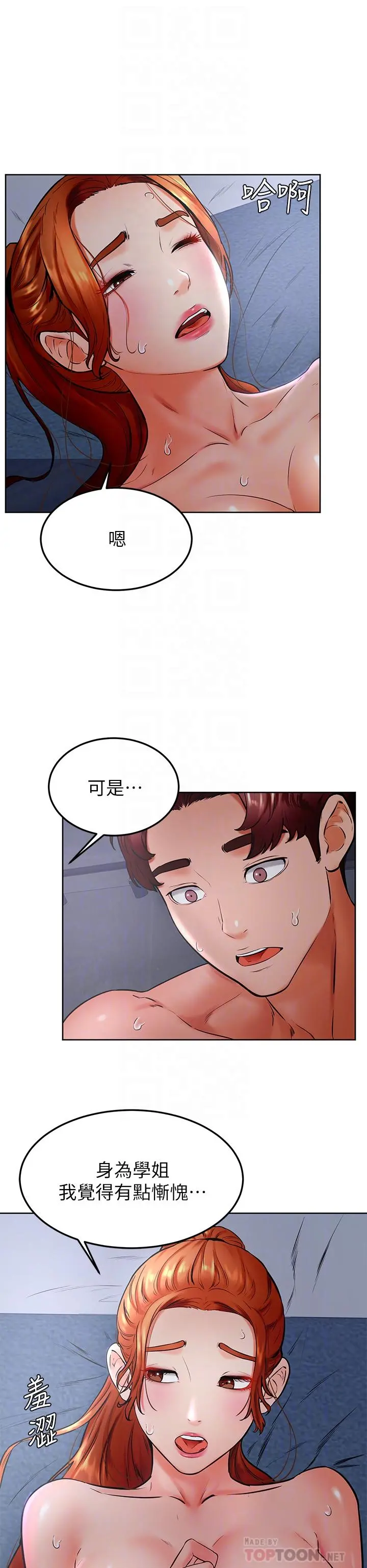 学弟,甘巴爹捏 第33话-初次开鲍就内射 第6页