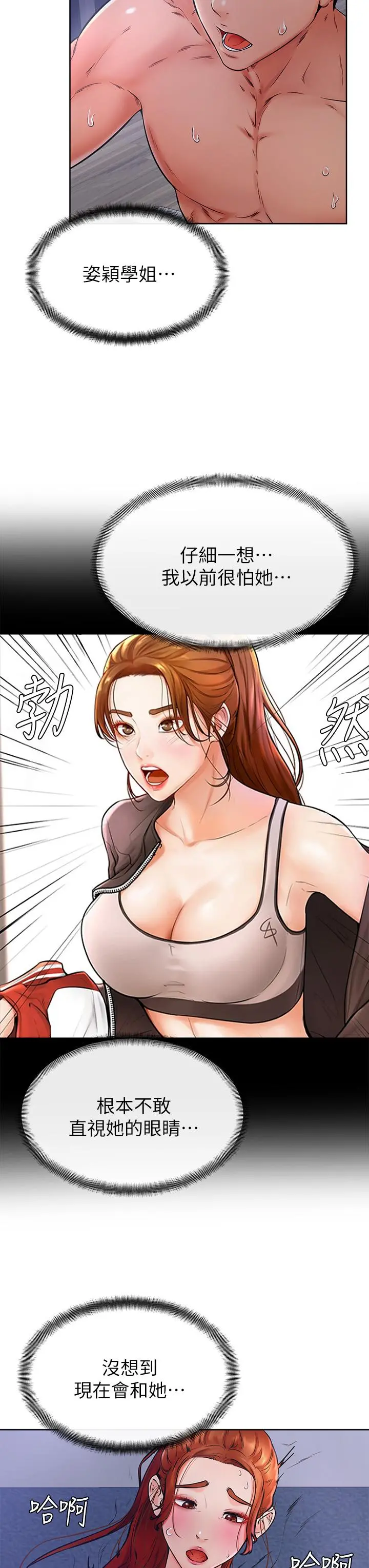 学弟,甘巴爹捏 第33话-初次开鲍就内射 第11页
