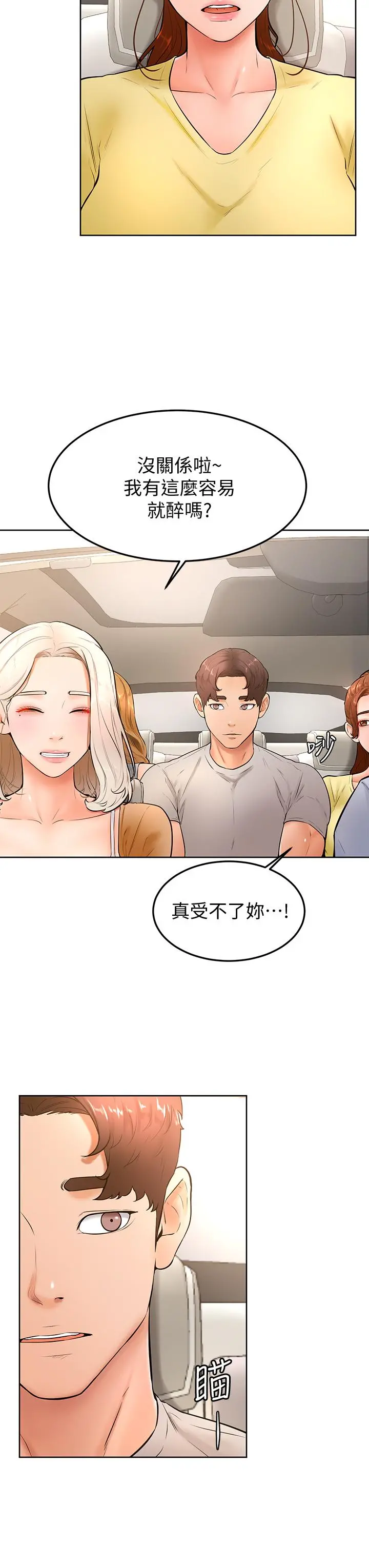 学弟,甘巴爹捏 第22话-废话少说，直接放进来 第3页
