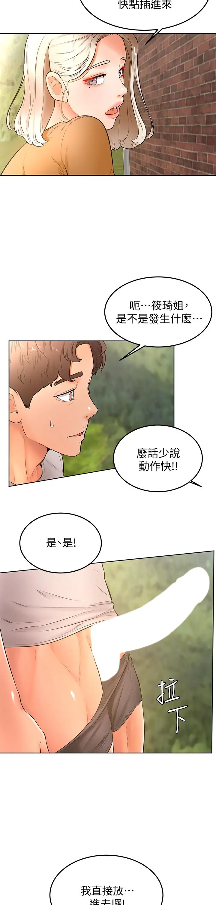 学弟,甘巴爹捏 第22话-废话少说，直接放进来 第28页