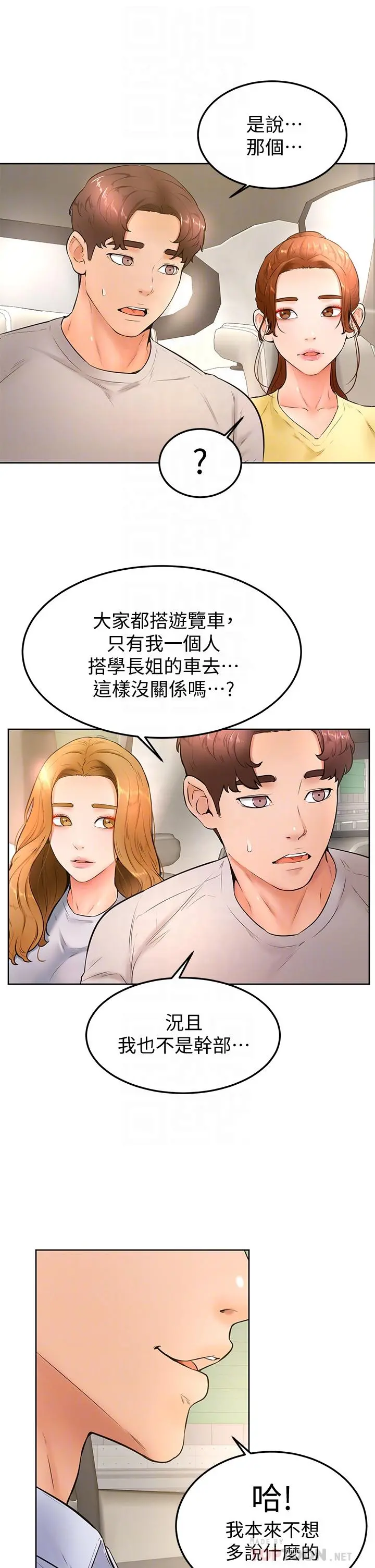 学弟,甘巴爹捏 第22话-废话少说，直接放进来 第4页