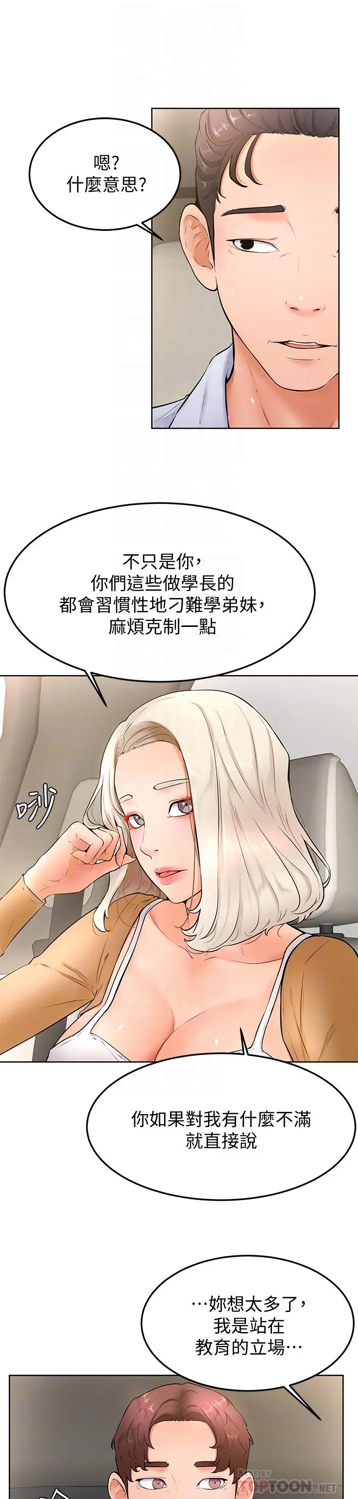 学弟,甘巴爹捏 第22话-废话少说，直接放进来 第8页