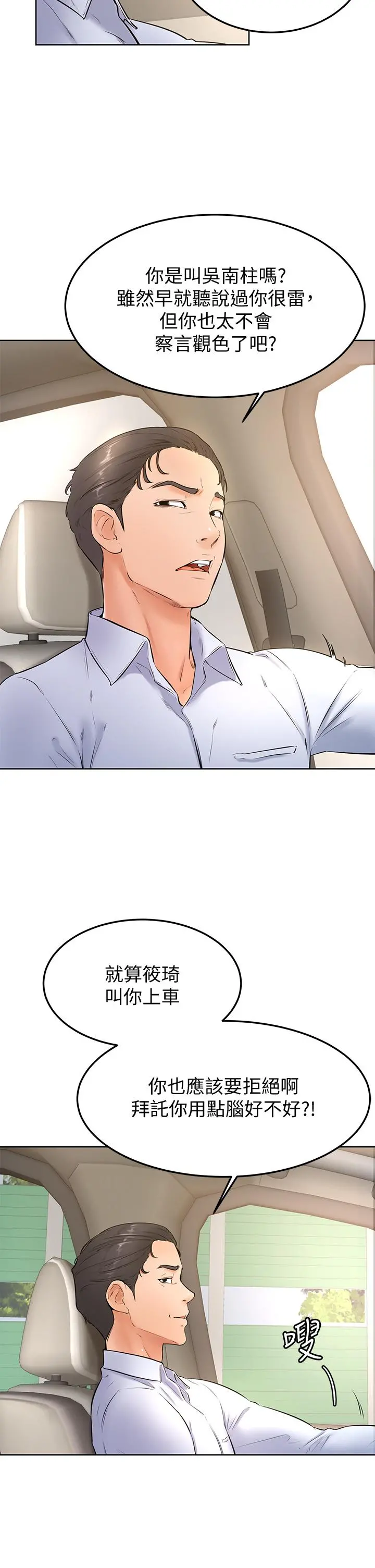 学弟,甘巴爹捏 第22话-废话少说，直接放进来 第5页