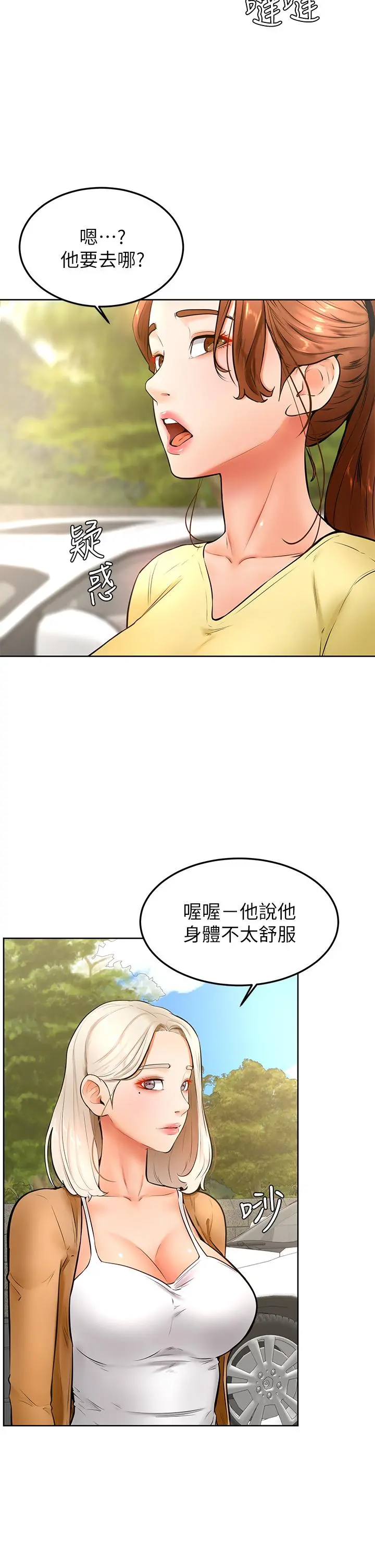学弟,甘巴爹捏 第22话-废话少说，直接放进来 第22页