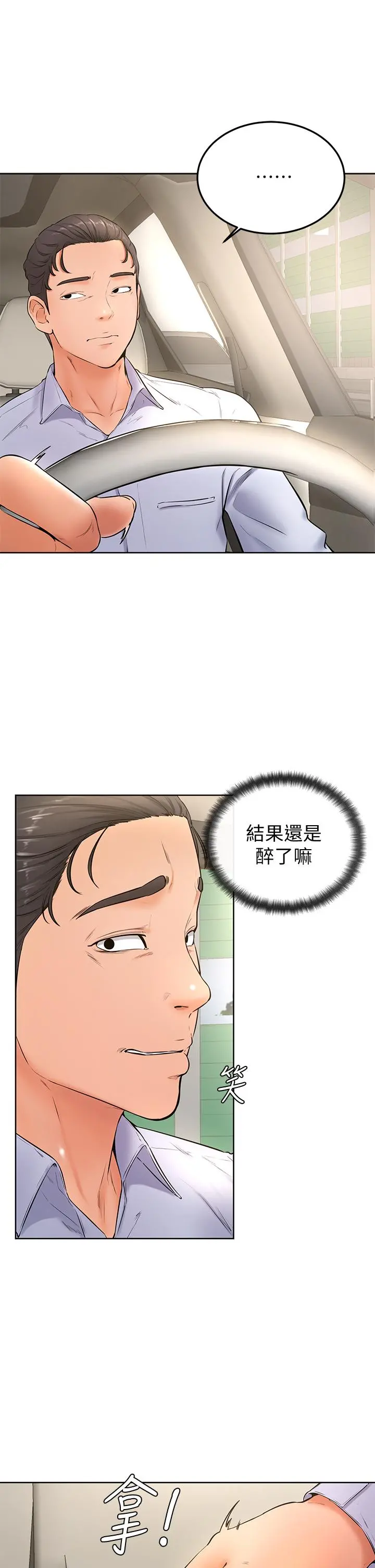 学弟,甘巴爹捏 第22话-废话少说，直接放进来 第13页