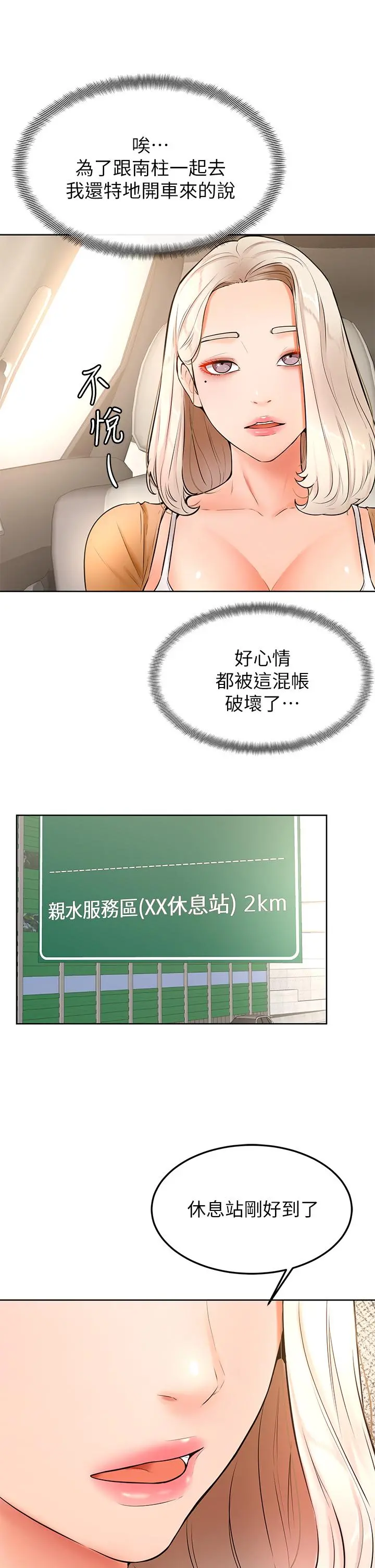 学弟,甘巴爹捏 第22话-废话少说，直接放进来 第19页