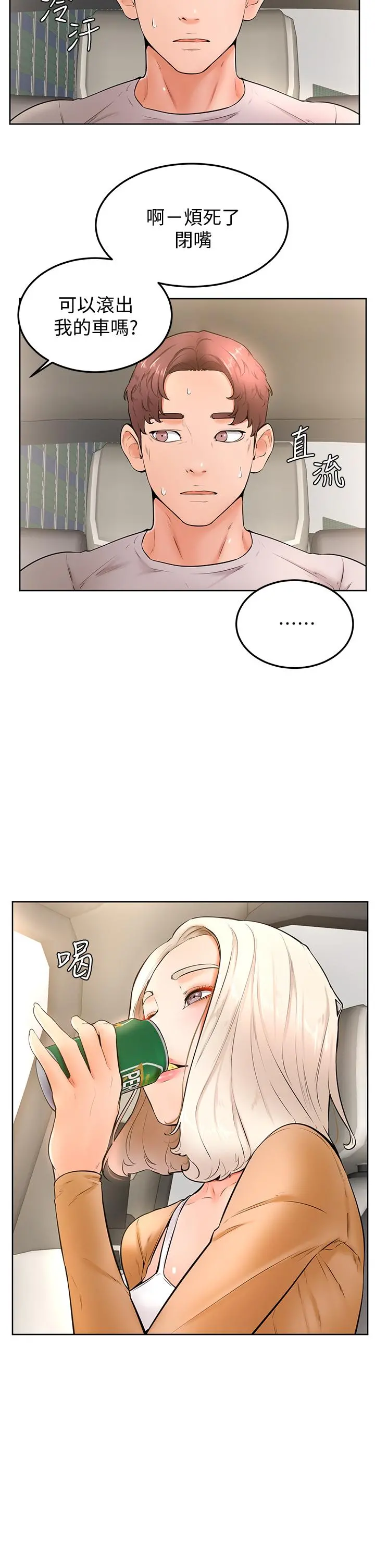 学弟,甘巴爹捏 第22话-废话少说，直接放进来 第9页