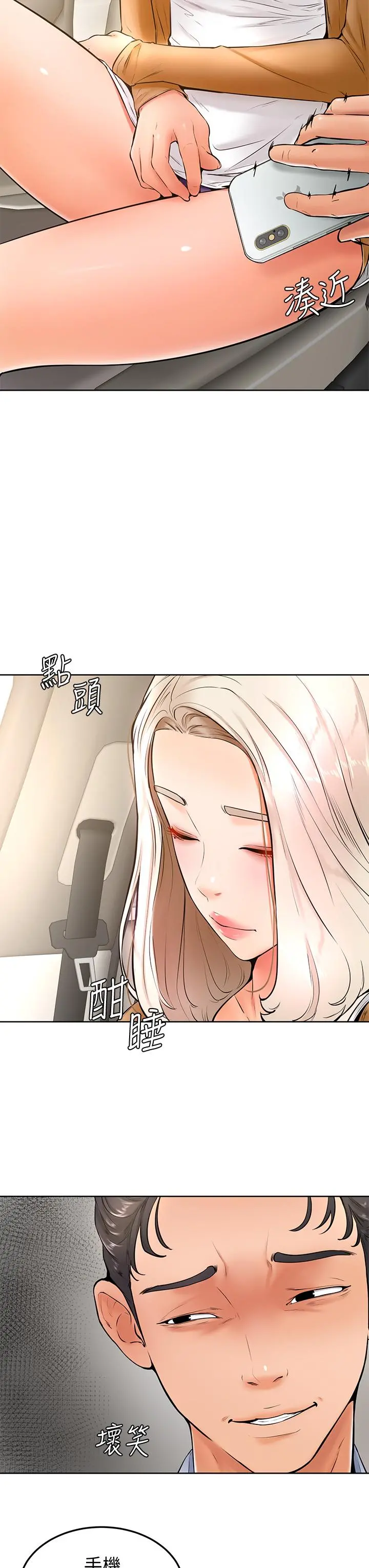 学弟,甘巴爹捏 第22话-废话少说，直接放进来 第15页