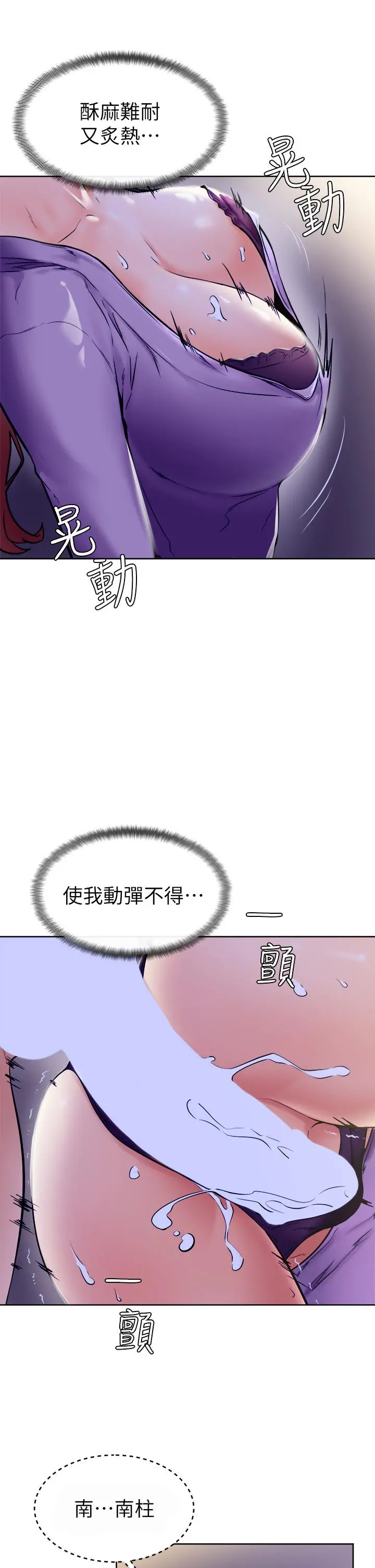 学弟,甘巴爹捏 第7话-全身湿透的初体验 第21页