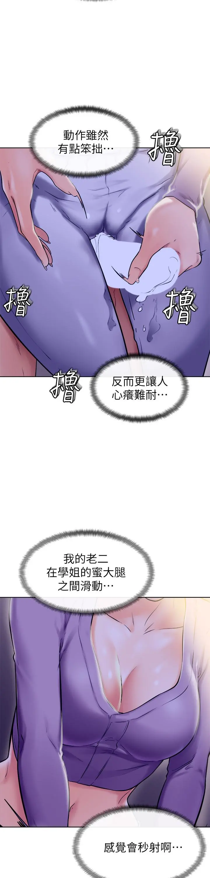 学弟,甘巴爹捏 第7话-全身湿透的初体验 第13页