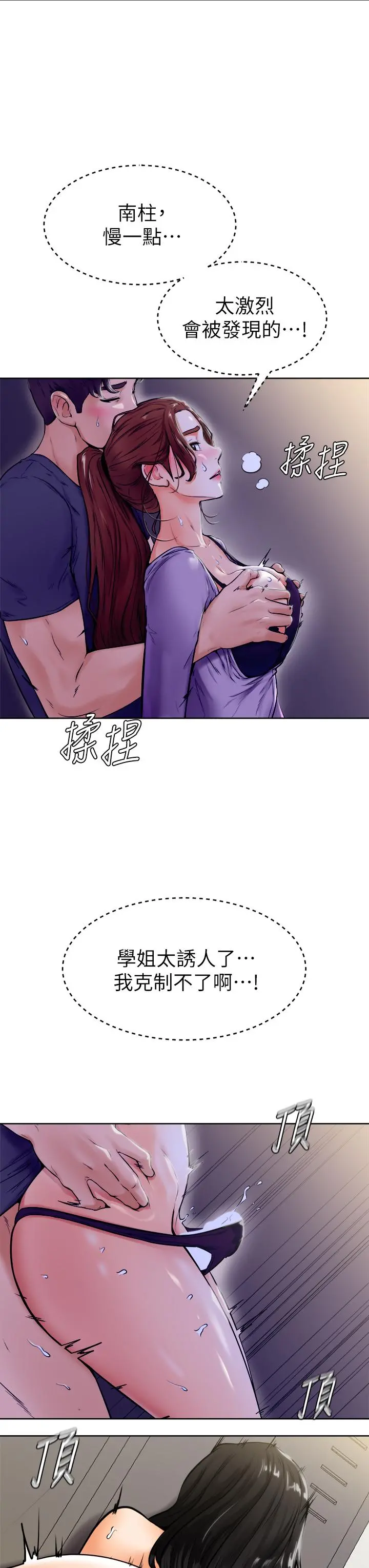 学弟,甘巴爹捏 第7话-全身湿透的初体验 第34页