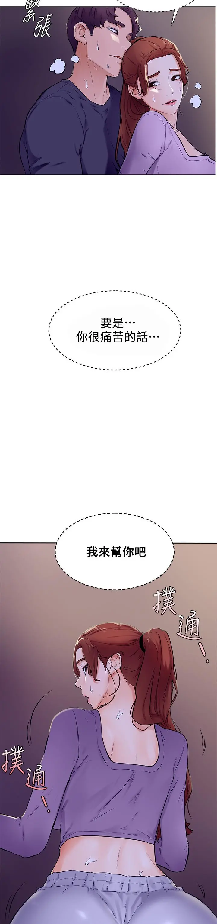 学弟,甘巴爹捏 第7话-全身湿透的初体验 第3页