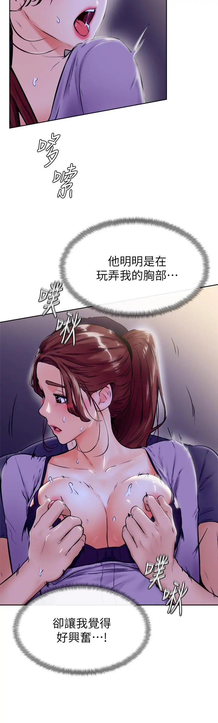 学弟,甘巴爹捏 第7话-全身湿透的初体验 第36页