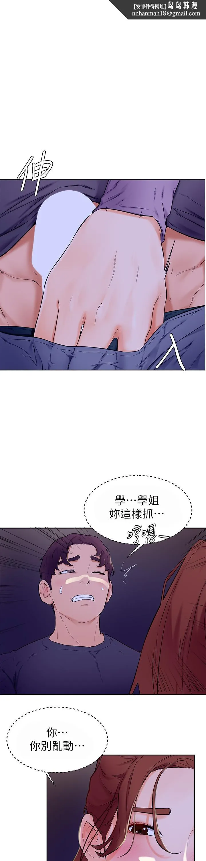 学弟,甘巴爹捏 第7话-全身湿透的初体验 第1页