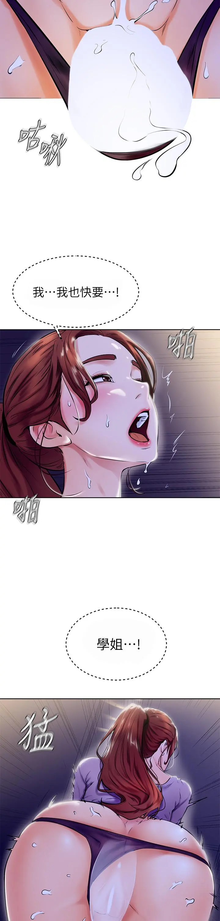 学弟,甘巴爹捏 第7话-全身湿透的初体验 第38页