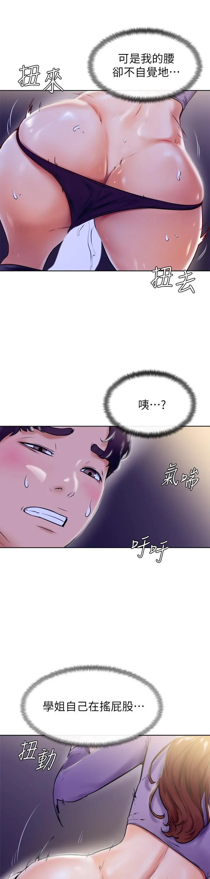 学弟,甘巴爹捏 第7话-全身湿透的初体验 第32页