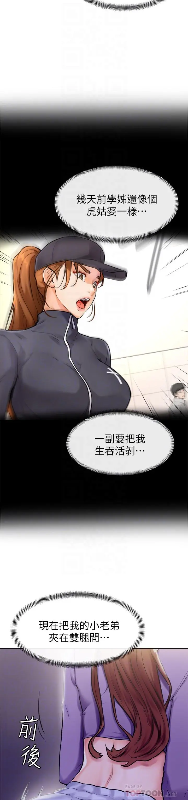 学弟,甘巴爹捏 第7话-全身湿透的初体验 第14页