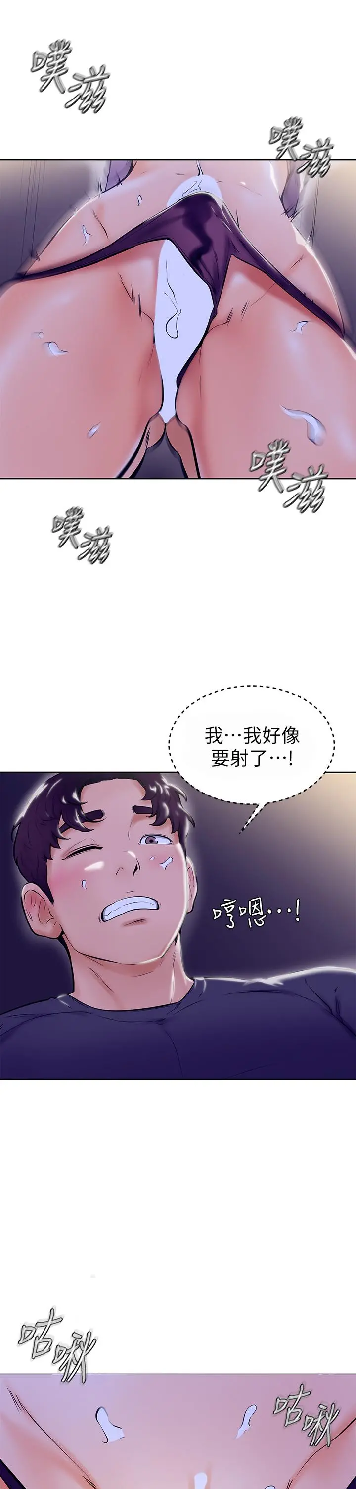 学弟,甘巴爹捏 第7话-全身湿透的初体验 第37页