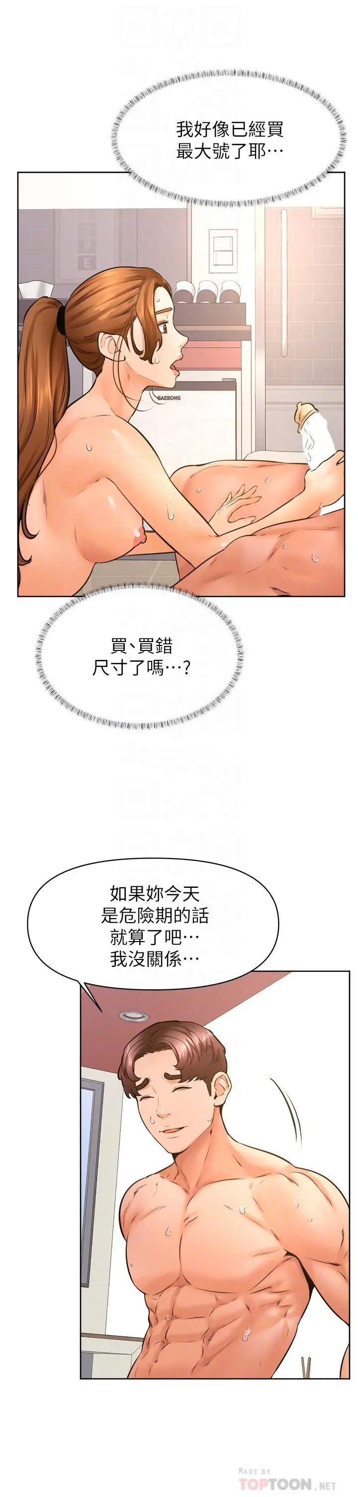 学弟,甘巴爹捏 第39话-今天我要主导 第6页