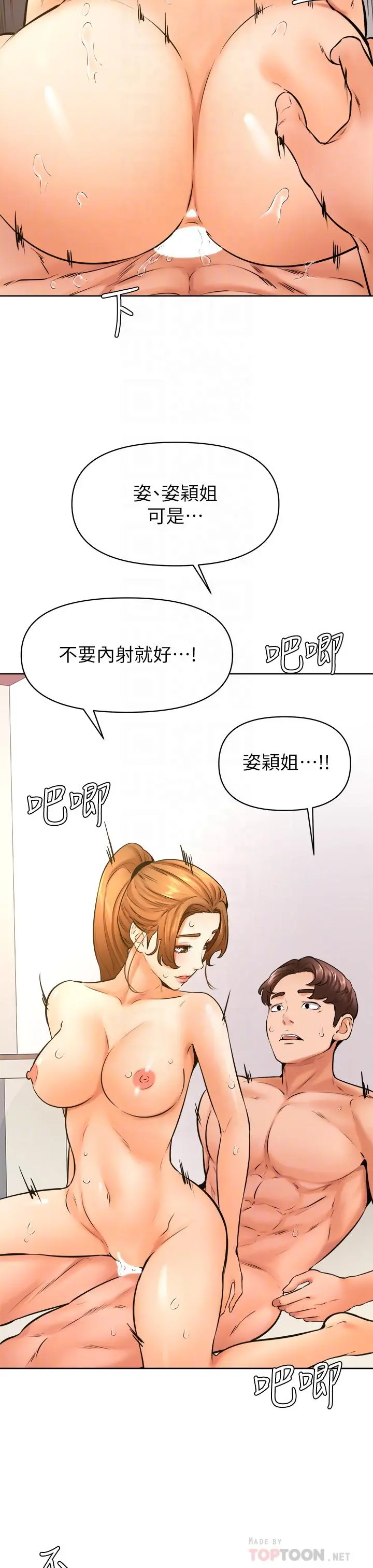 学弟,甘巴爹捏 第39话-今天我要主导 第12页