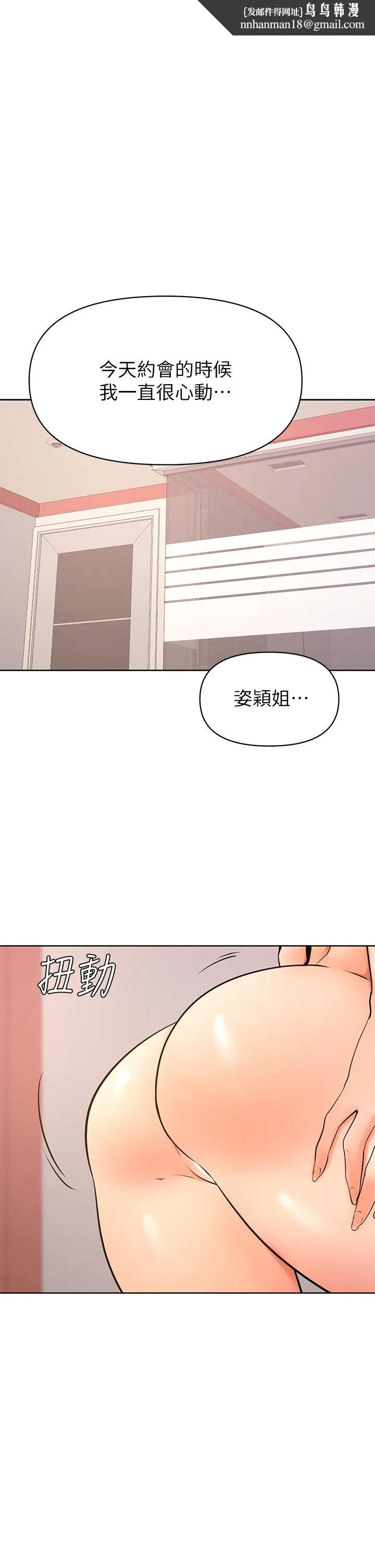 学弟,甘巴爹捏 第39话-今天我要主导 第1页