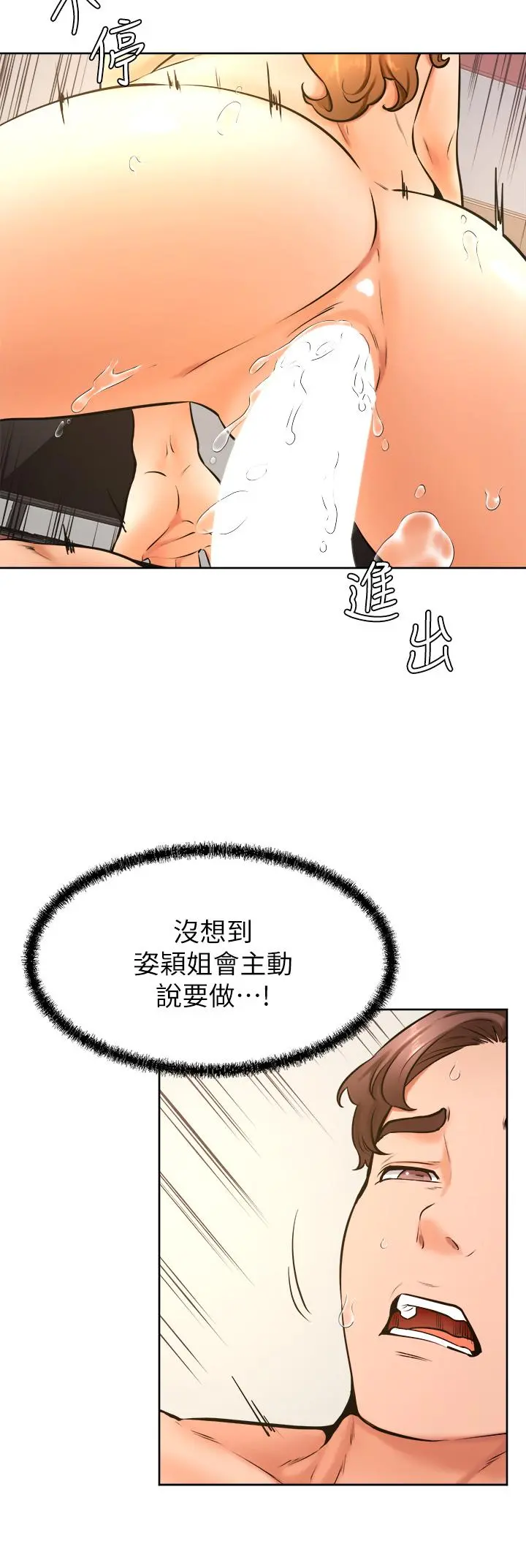 学弟,甘巴爹捏 第39话-今天我要主导 第13页