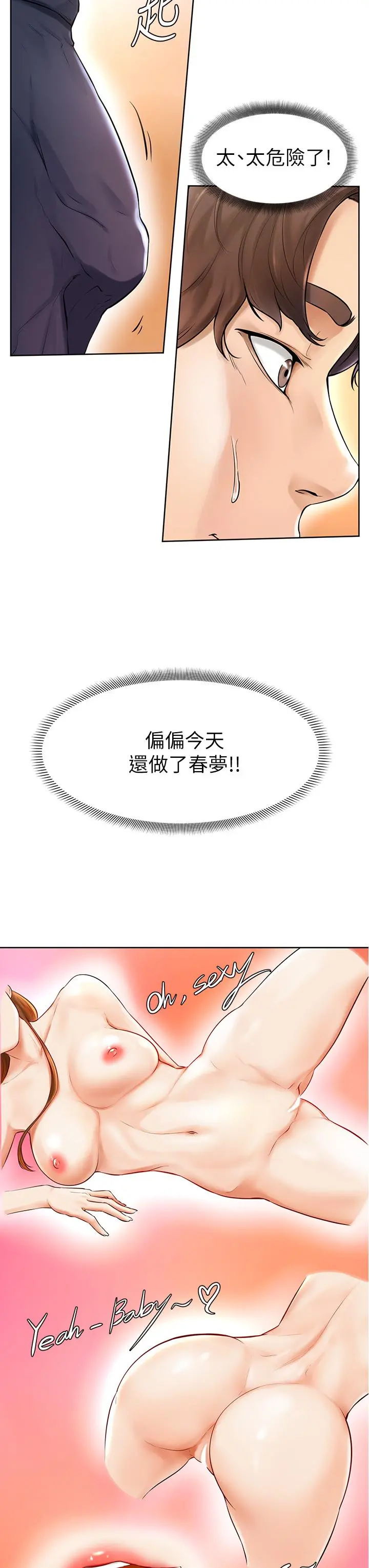 学弟,甘巴爹捏 第1话-和体育系性感女大生的相遇 第51页