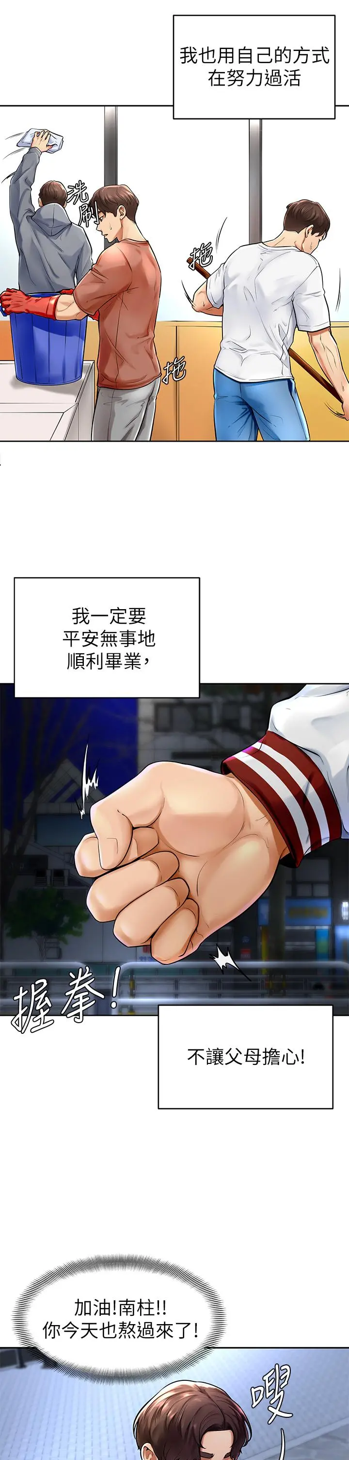 学弟,甘巴爹捏 第1话-和体育系性感女大生的相遇 第8页