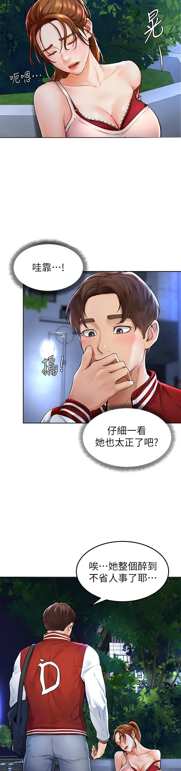 学弟,甘巴爹捏 第1话-和体育系性感女大生的相遇 第15页