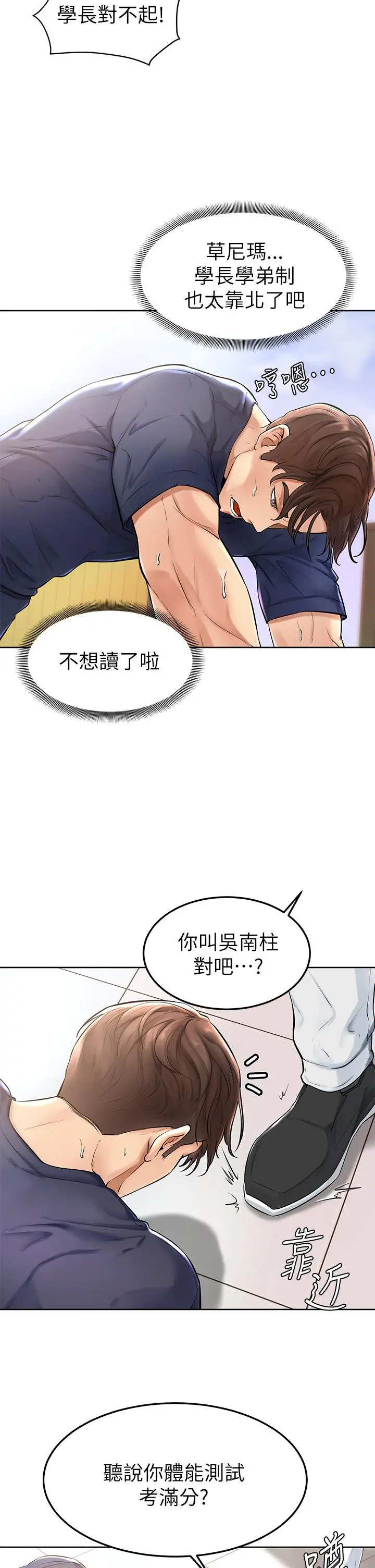 学弟,甘巴爹捏 第1话-和体育系性感女大生的相遇 第37页