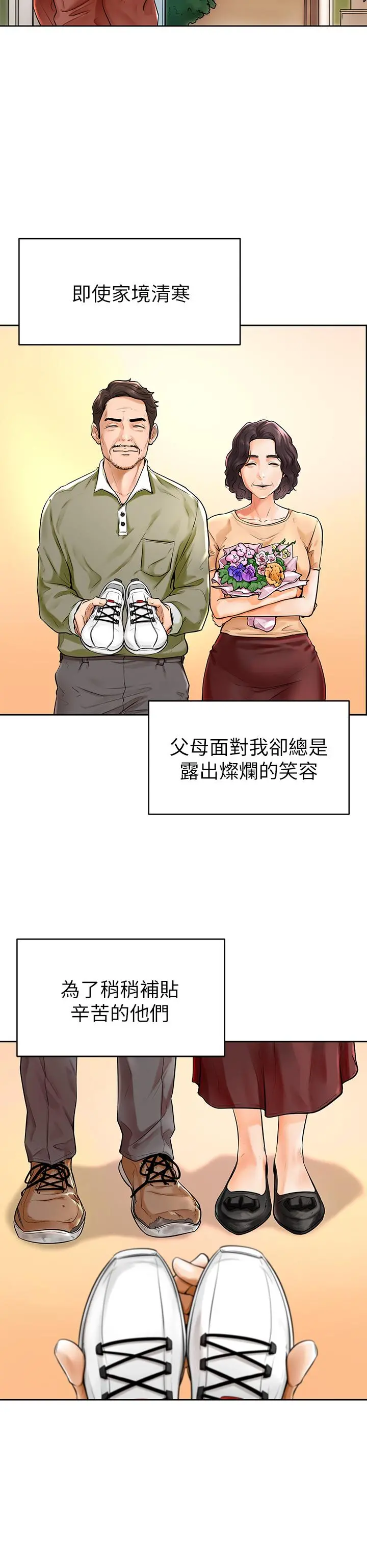 学弟,甘巴爹捏 第1话-和体育系性感女大生的相遇 第6页