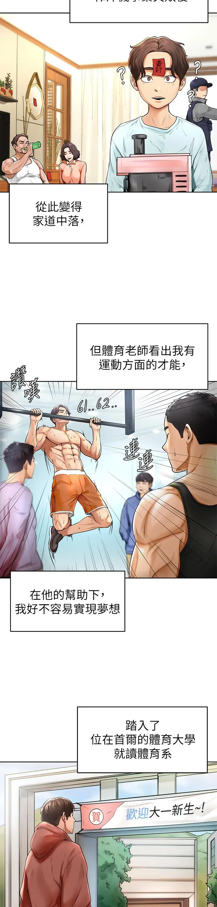 学弟,甘巴爹捏 第1话-和体育系性感女大生的相遇 第5页